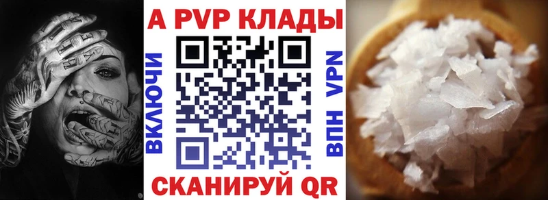 A PVP кристаллы где купить Дмитров