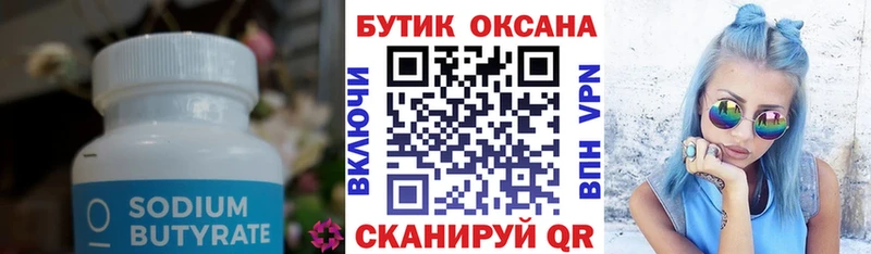 Бутират 1.4BDO  закладка  Дмитров 