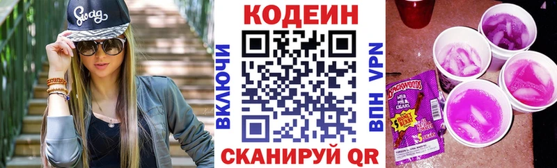 Codein Purple Drank  Дмитров 
