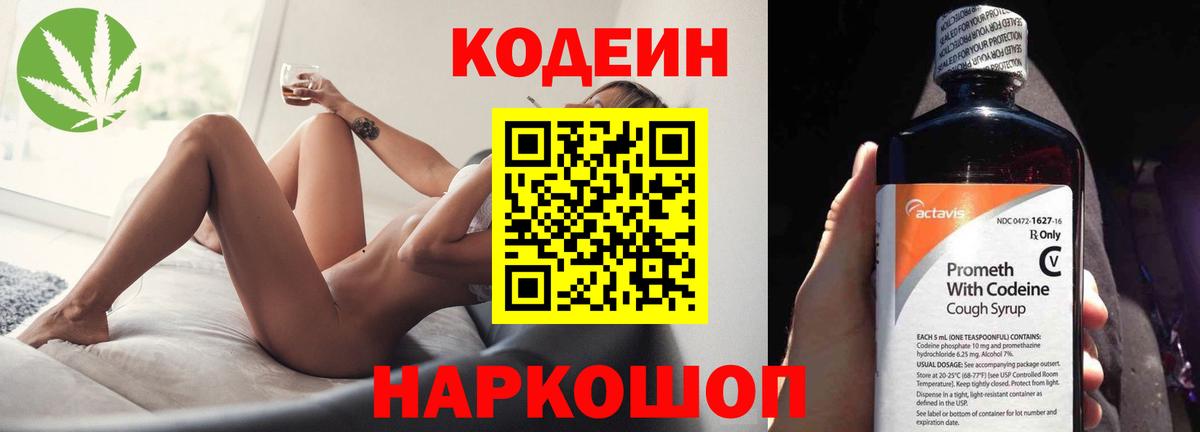 Codein Purple Drank Дмитров