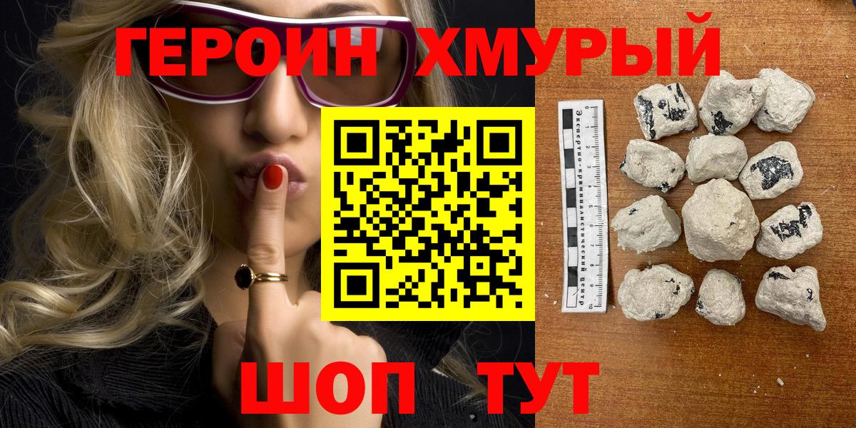 Героин Heroin Дмитров