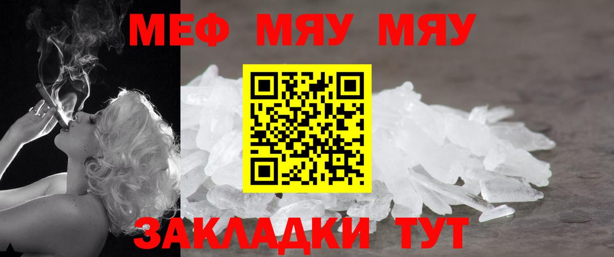 Меф мяу мяу  МЕФ  МЕФ  Дмитров  Вход с VPN  МЯУ-МЯУ mephedrone 
