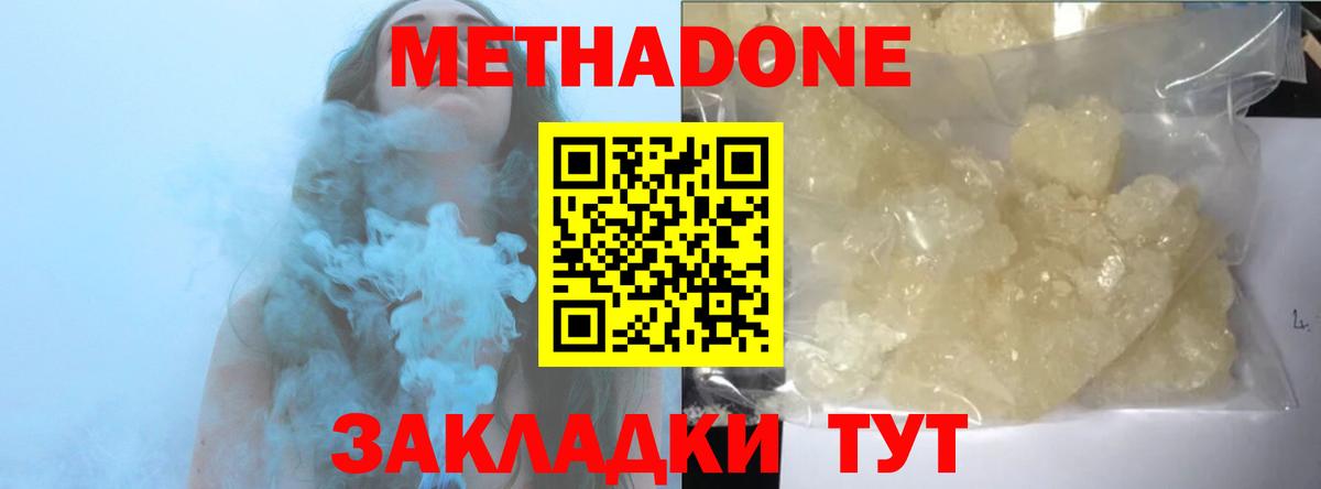 МЕТАДОН methadone  mega онион  Дмитров  Вход с VPN 