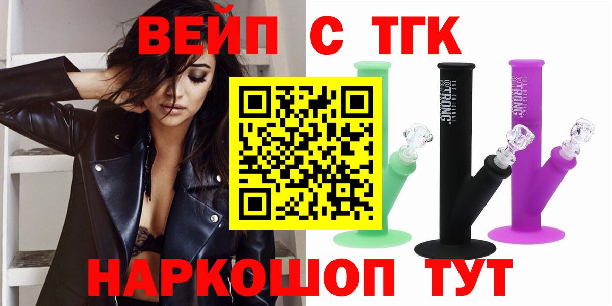ТГК вейп Дмитров